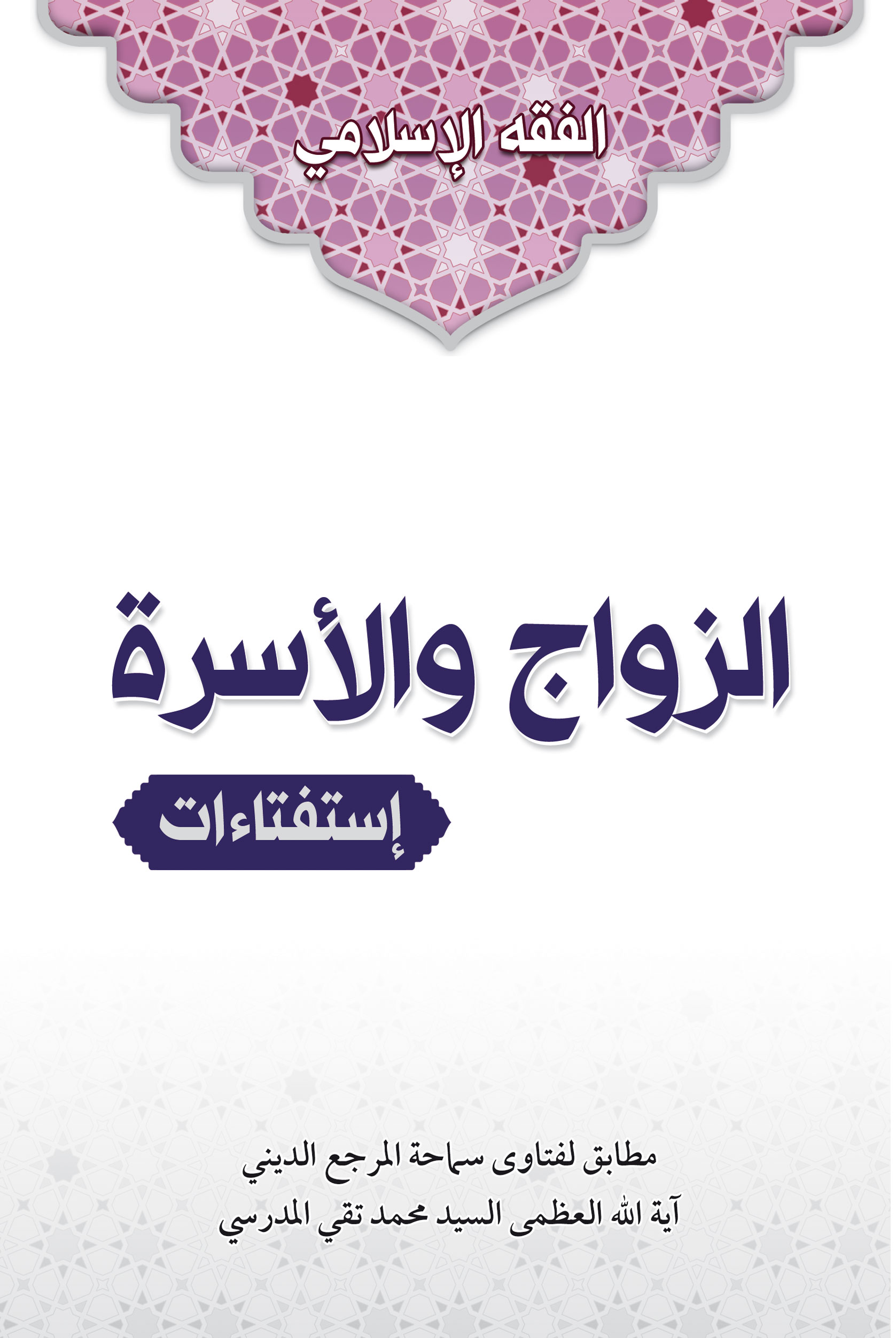 صورة غلاف الزواج والاسرة