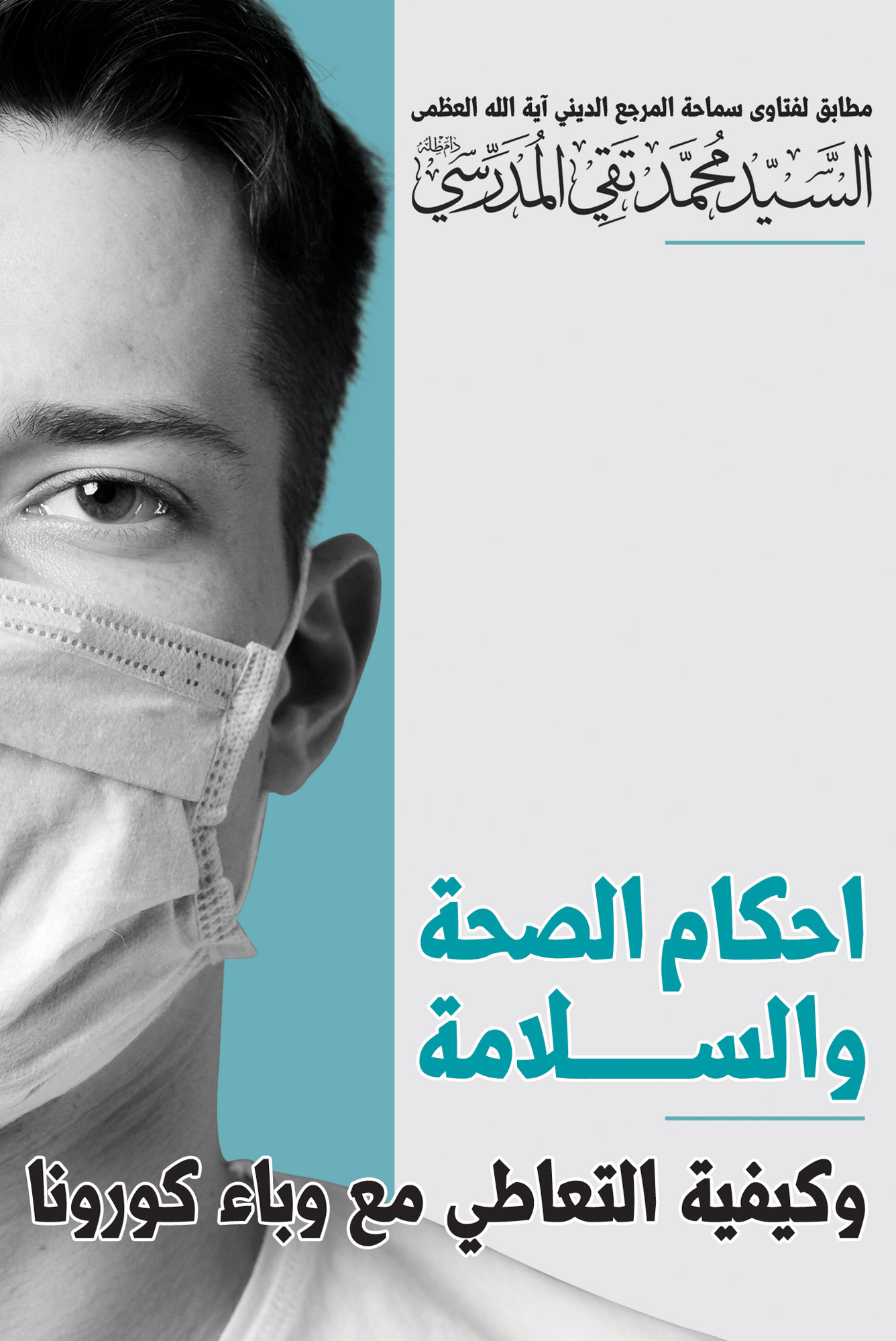 صورة غلاف أحكام الصحة والسلام